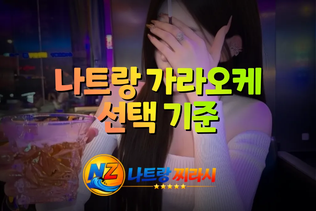 Thumbnail: woman in white sweater hides her face while holding a drink; large colorful Korean title text overlays the scene; NZ logo bottom left.