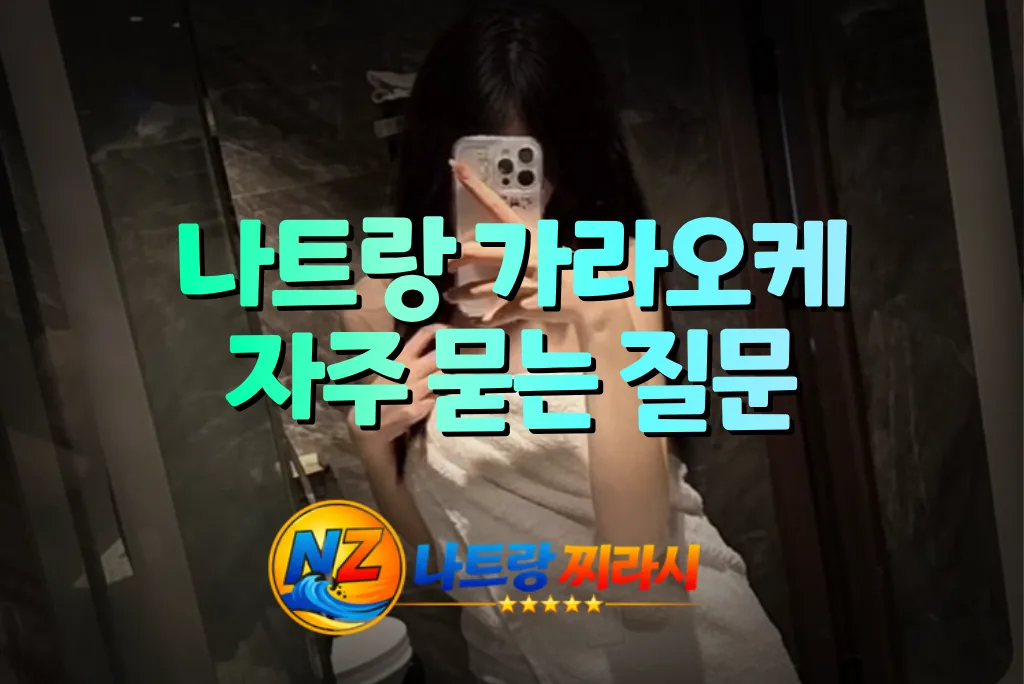 Thumbnail of a woman taking a mirror selfie in a bathroom with bold turquoise Korean text overlay and an NZ logo in the bottom left.