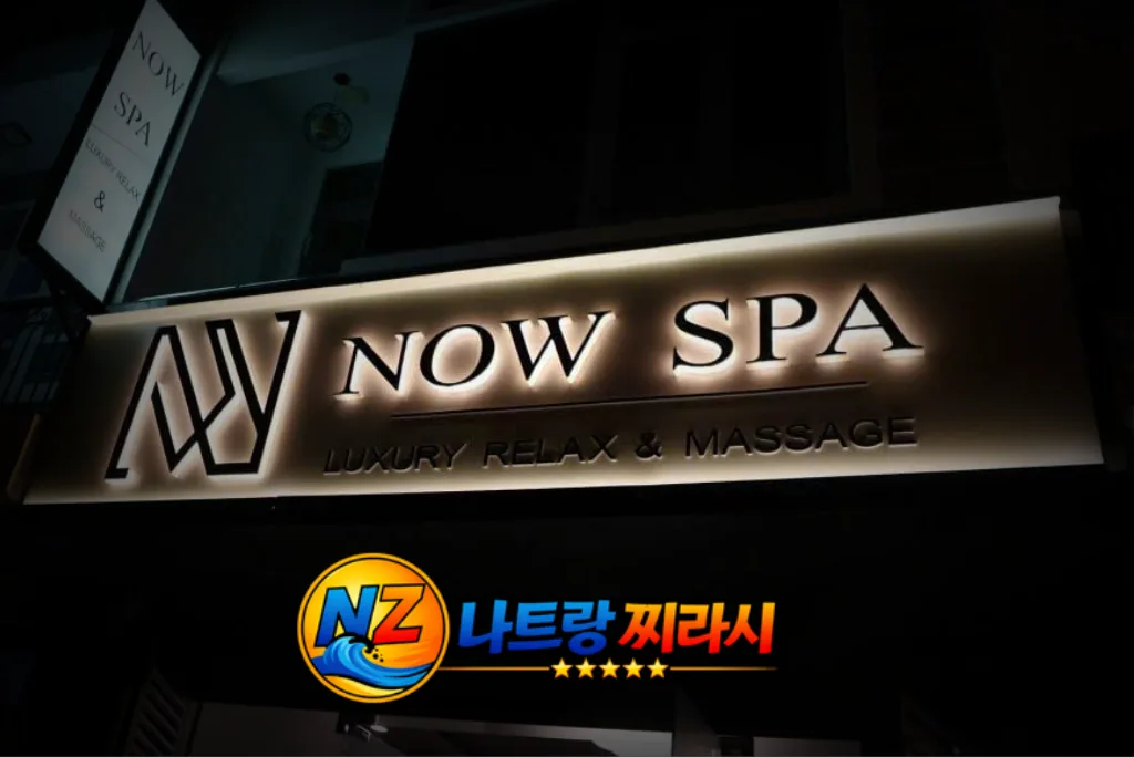 나트랑 나우 스파 외관 전경