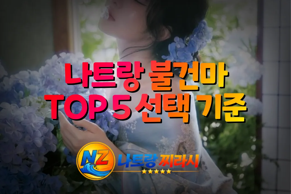 Video thumbnail: a woman in a wedding dress holding a blue hydrangea bouquet with bold colorful Korean text overlay and an NZ logo at the bottom edge.