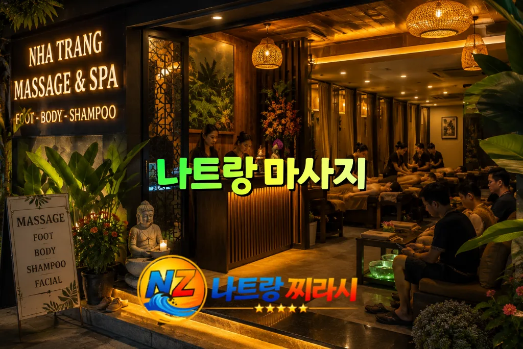 나트랑 마사지 이미지