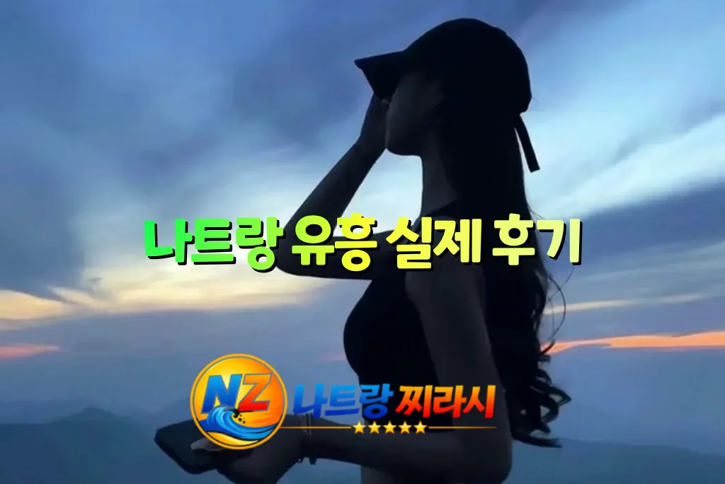 나트랑 유흥 실제 후기 이미지