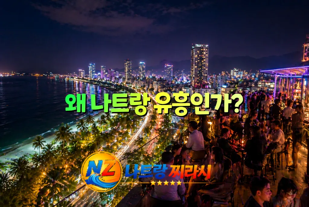 나트랑 유흥인가_ 대표 이미지