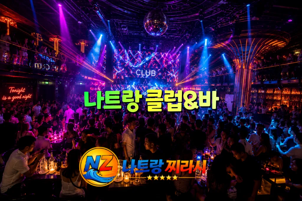나트랑 클럽 이미지
