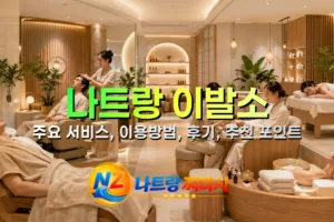 나트랑 이발소 전경
