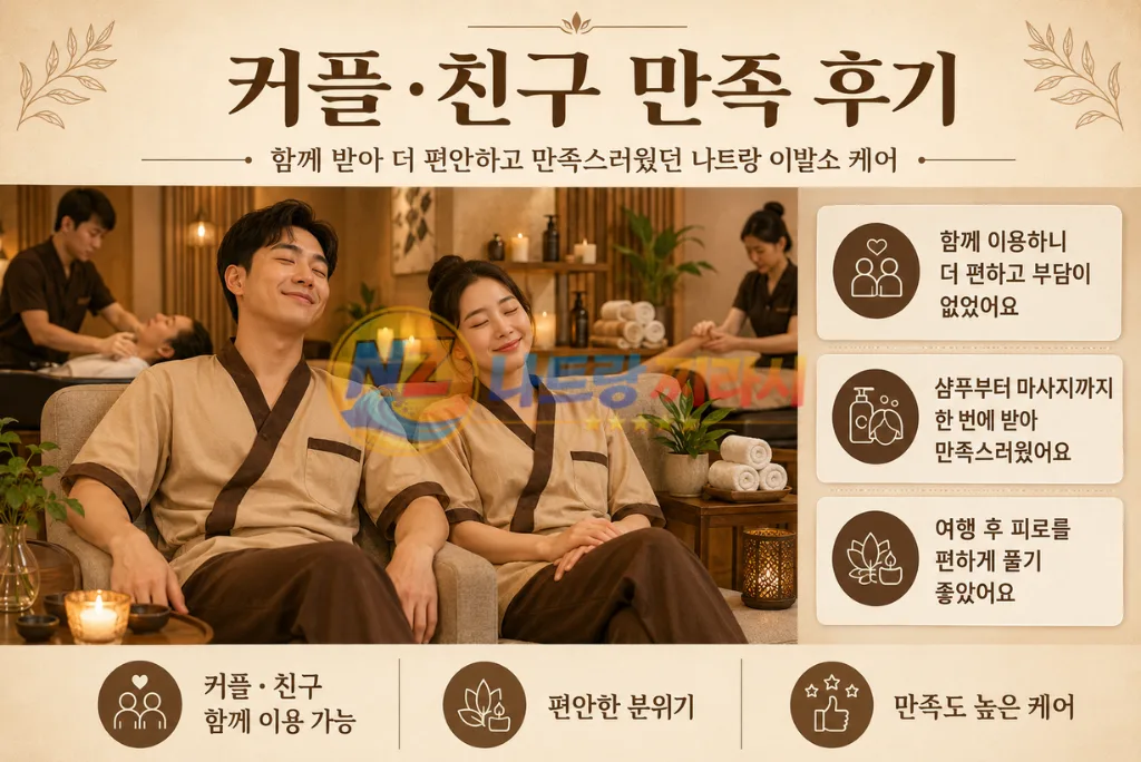 나트랑 이발소 커플과 친구가 편안하게 누워 마사지 받는 스파 공간과 오른쪽의 혜택 아이콘들가 함께 보이는 모습