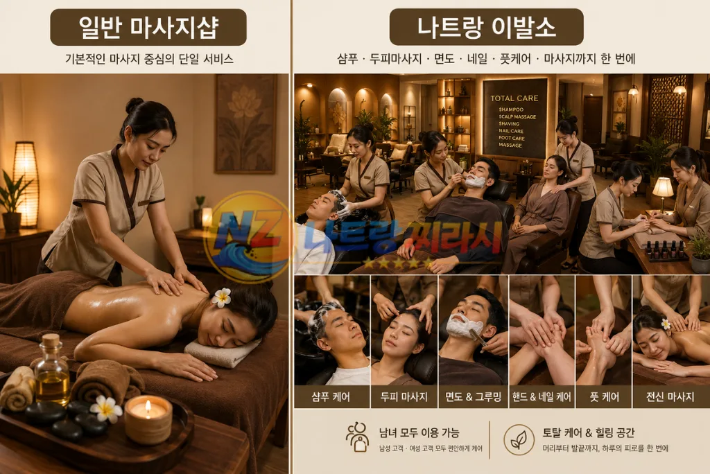 나트랑 이발소와 마사지 샵 비교 이미지